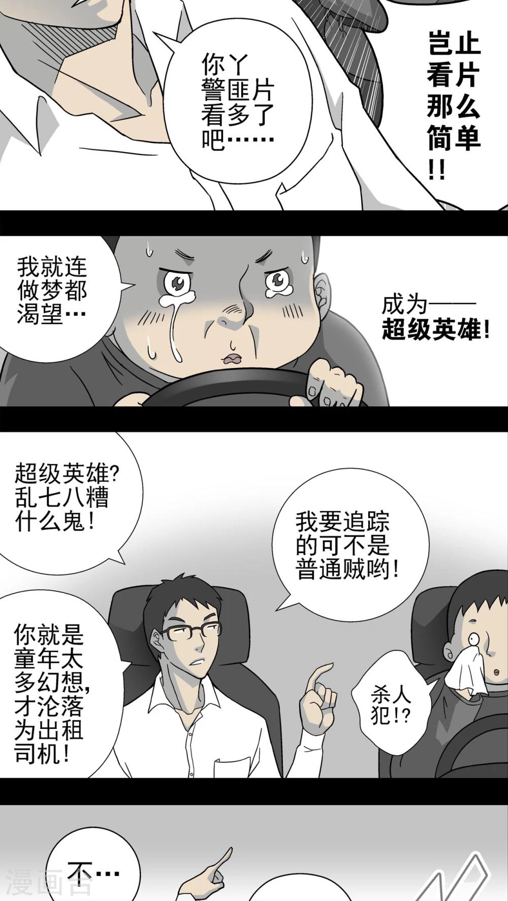 第4话 蜂女(2)-第4话