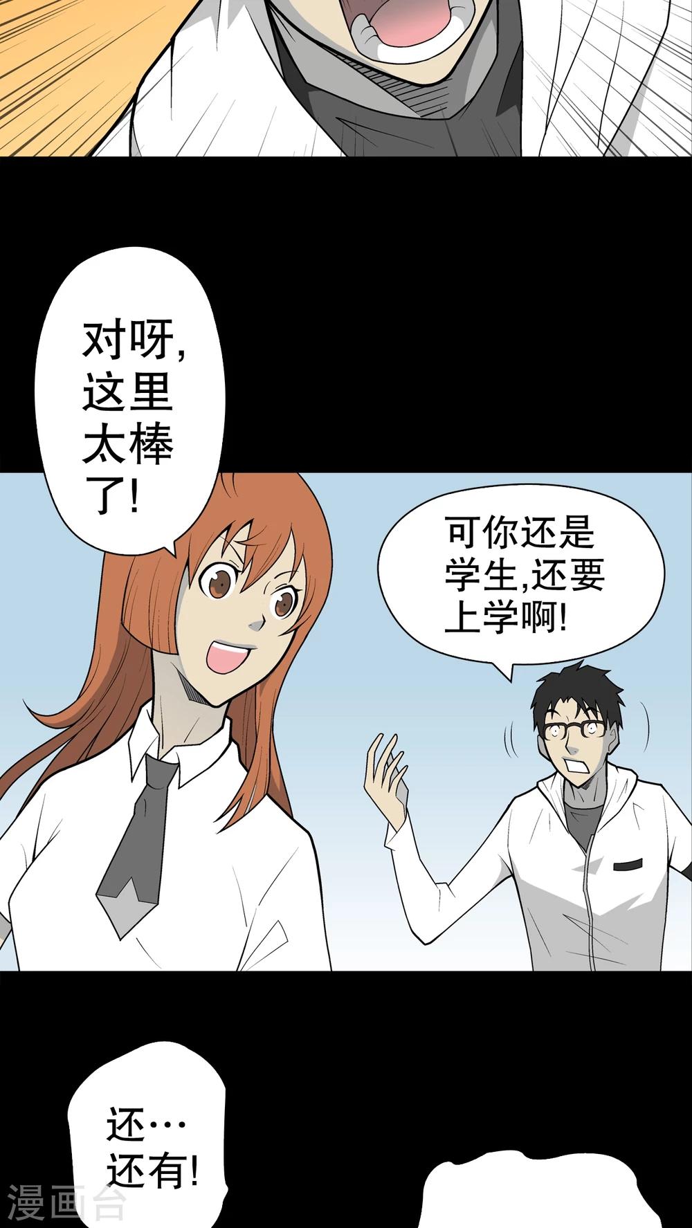 第31话 反常-第32话