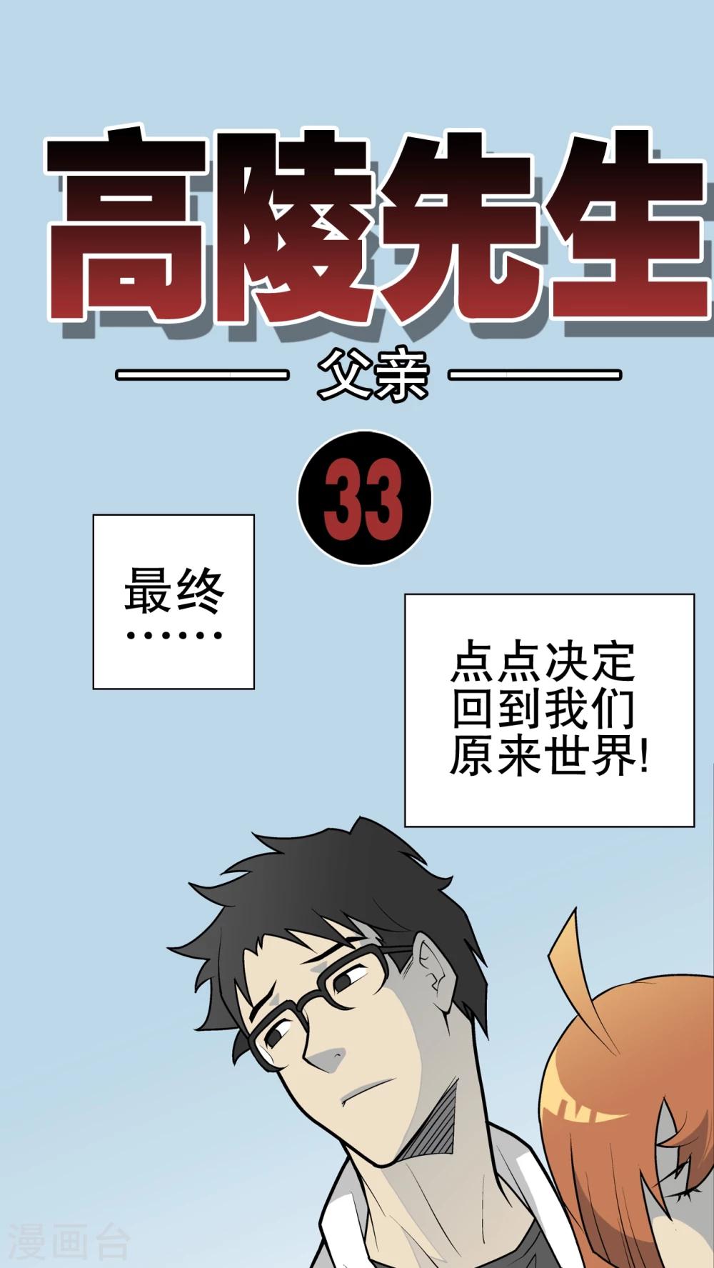 第33话 父亲-第34话