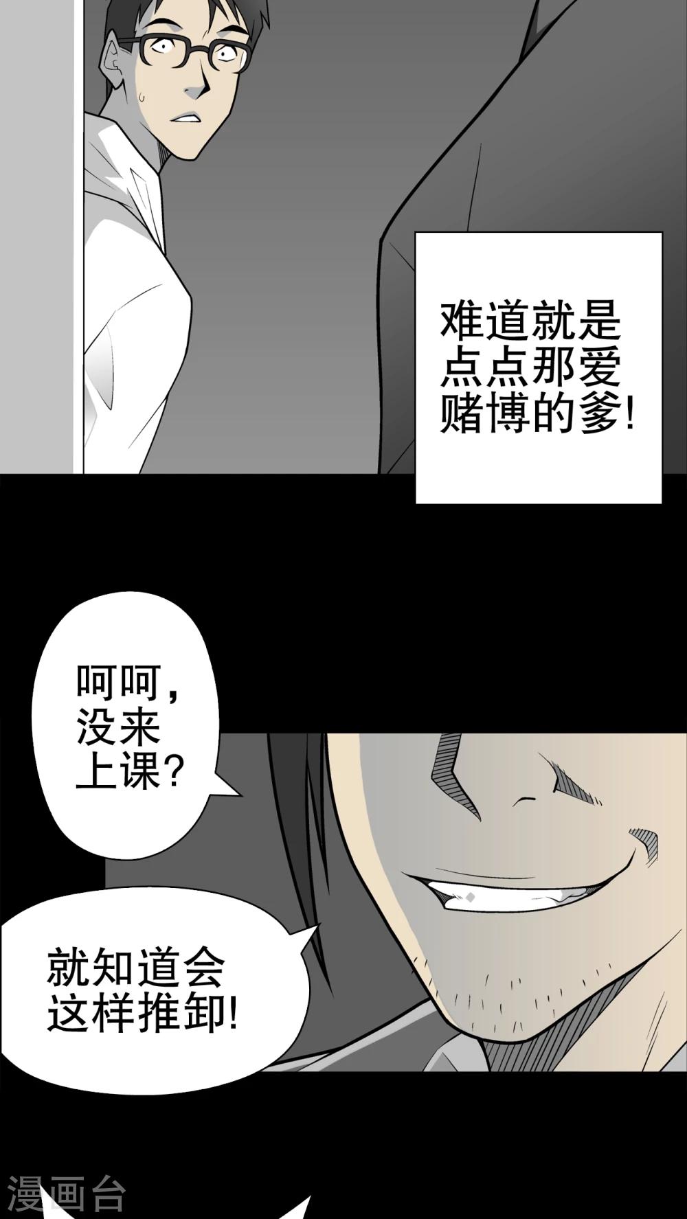 第33话 父亲-第34话