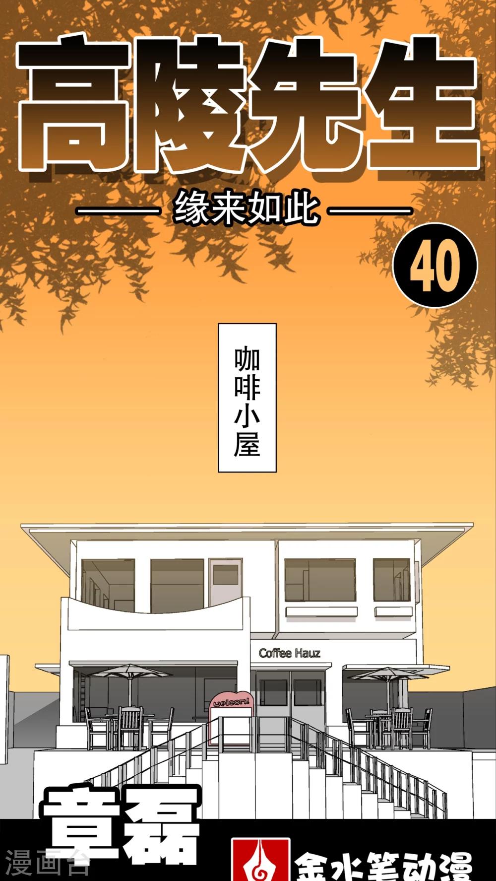 第40话 缘来如此(1/2)-第42话