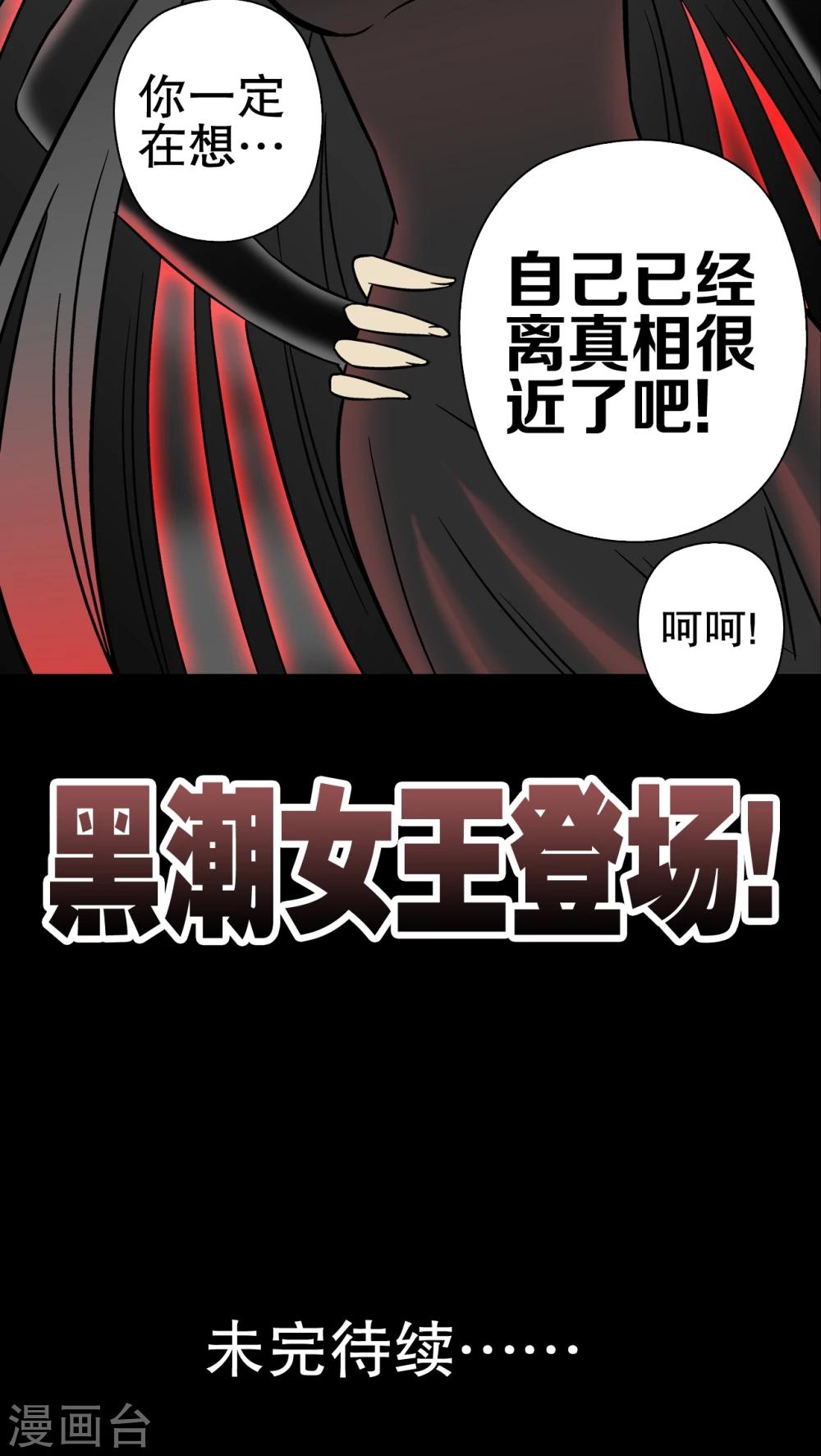 第46话 黑潮女王-第48话