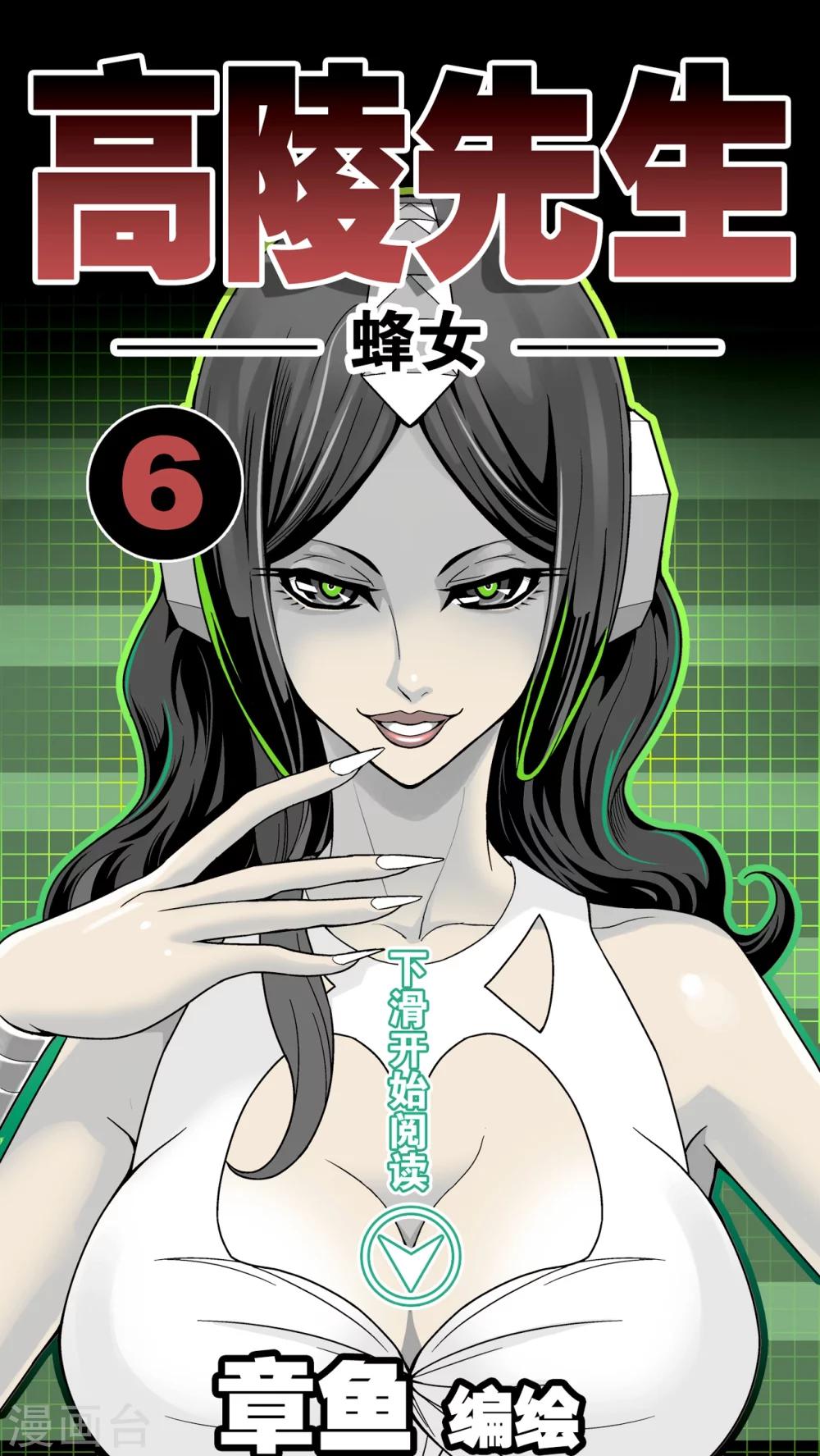 第6话 蜂女(4)-第6话