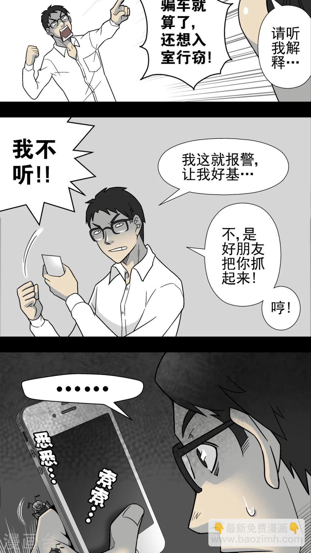 第6话 蜂女(4)-第6话