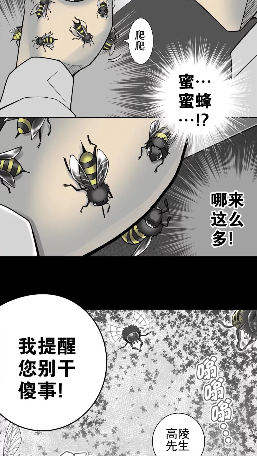 第6话 蜂女(4)-第6话