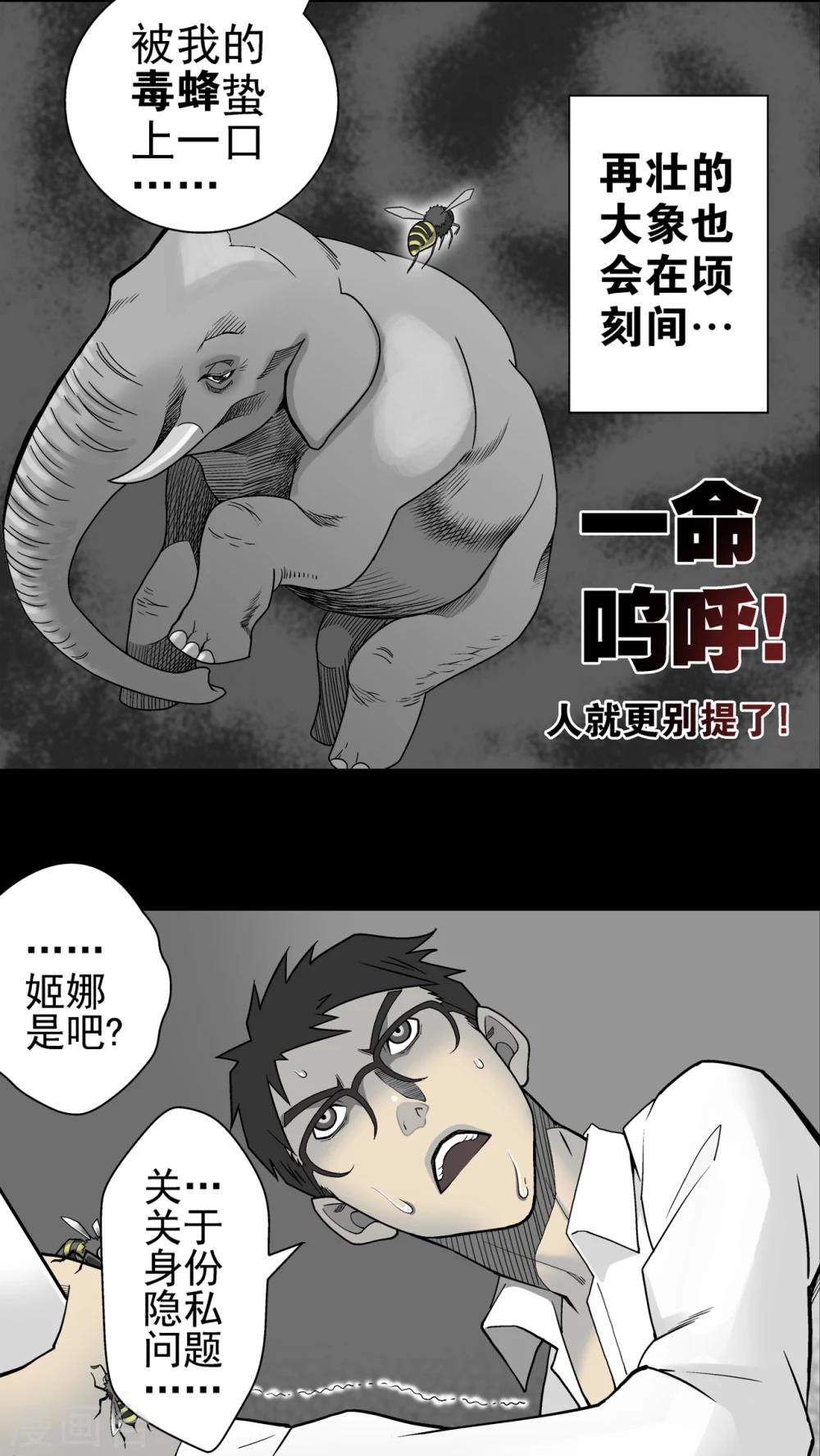 第6话 蜂女(4)-第6话