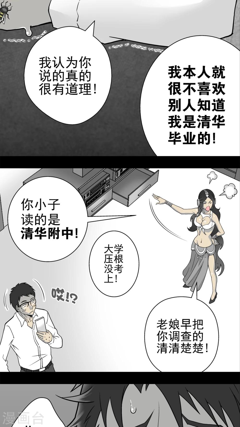 第6话 蜂女(4)-第6话