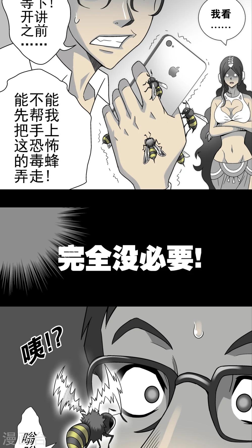 第6话 蜂女(4)-第6话