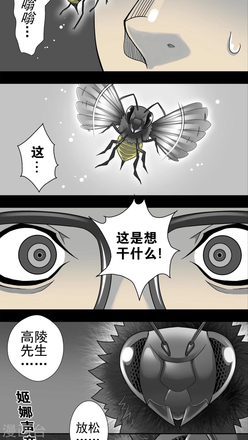 第6话 蜂女(4)-第6话