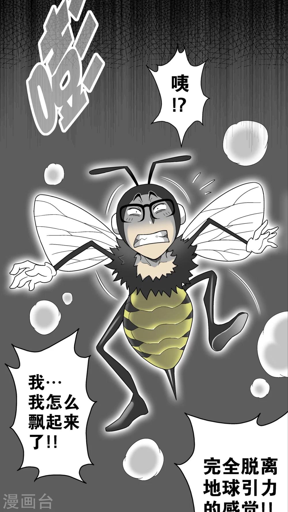 第6话 蜂女(4)-第6话