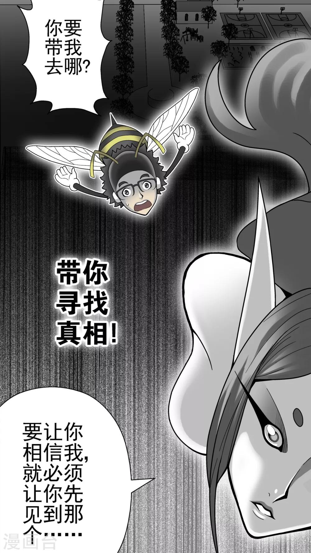 第6话 蜂女(4)-第6话