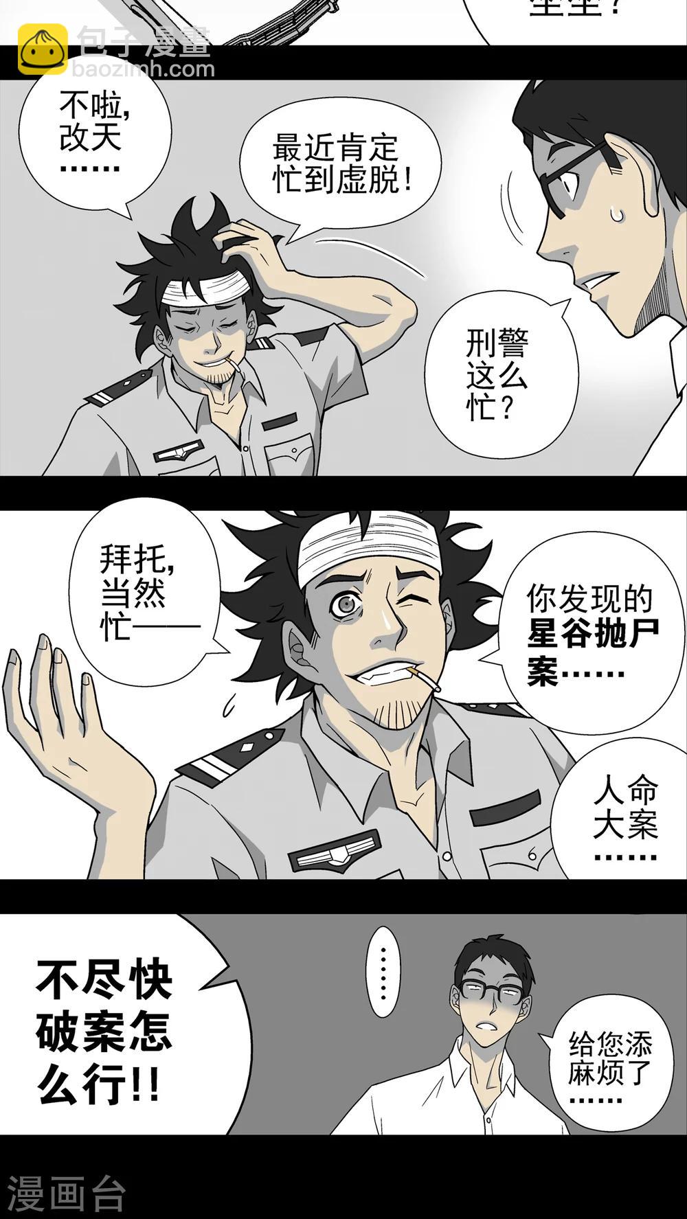 第6话 蜂女(4)-第6话