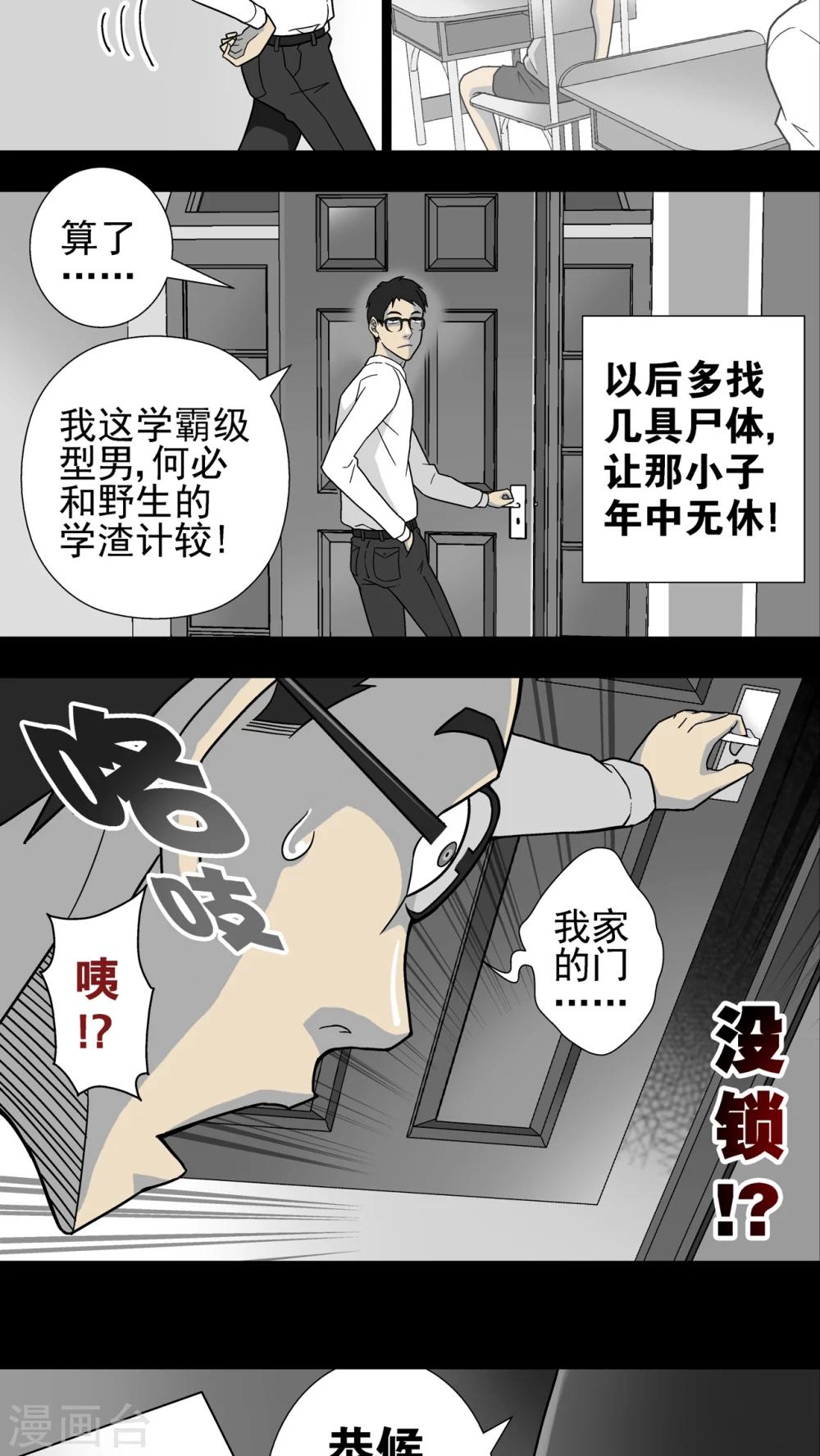 第6话 蜂女(4)-第6话