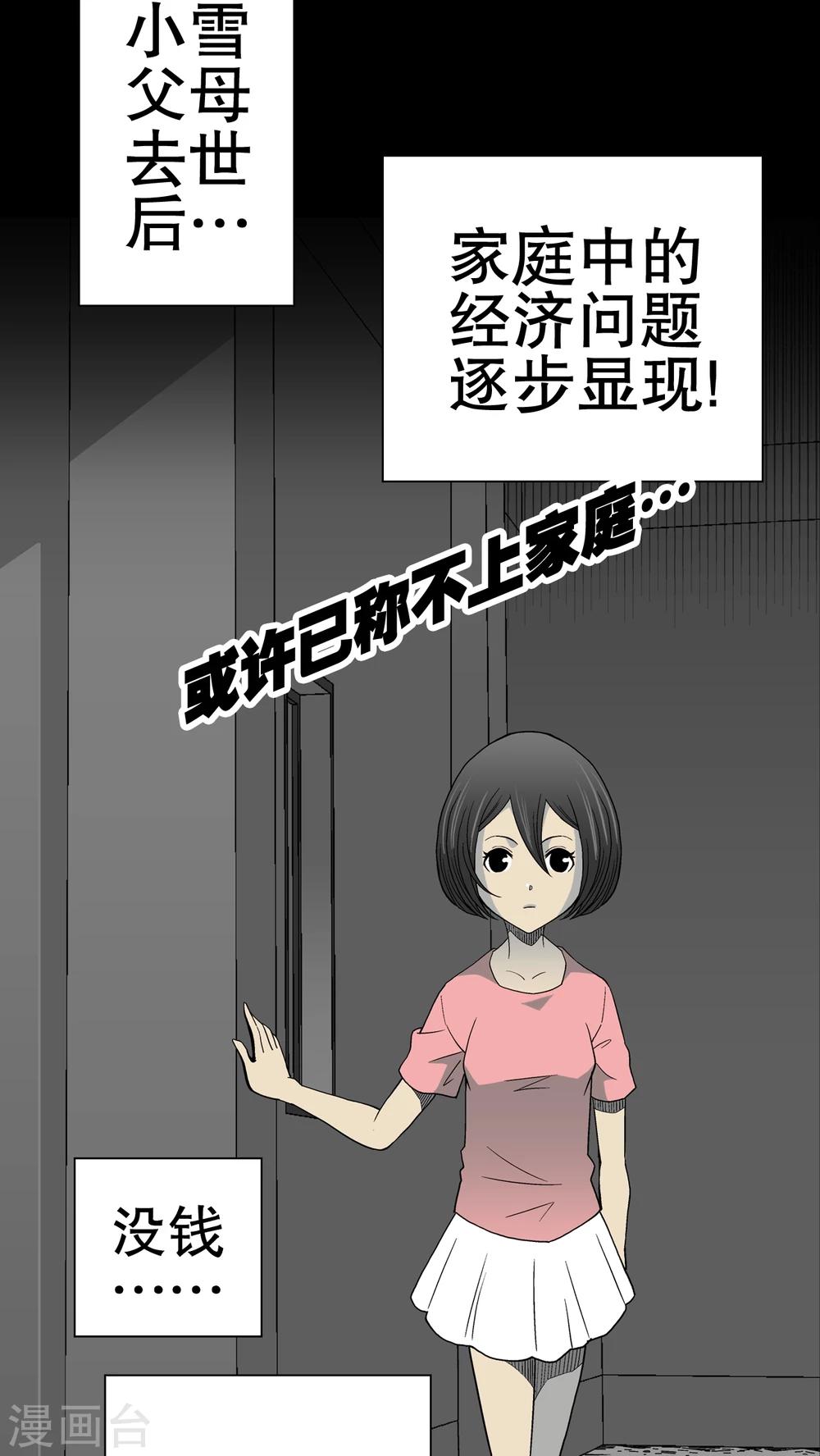 第50话 第六感-第52话