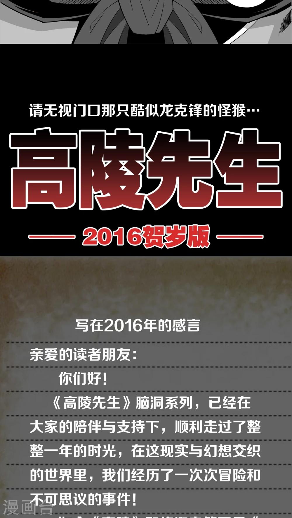 高陵2016贺岁篇-第54话