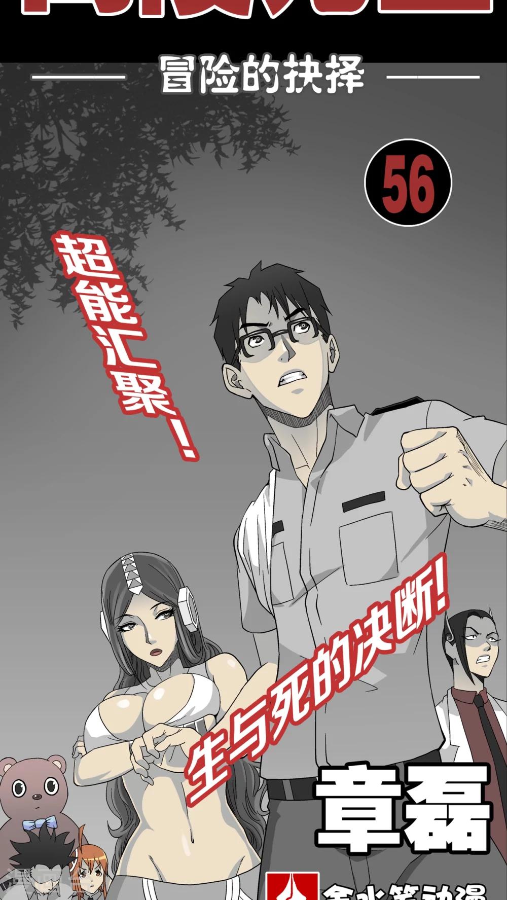 第56话 冒险的抉择-第60话