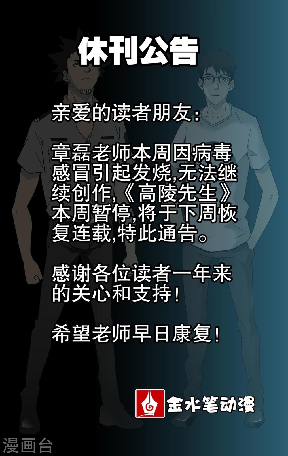 休刊公告-第62话