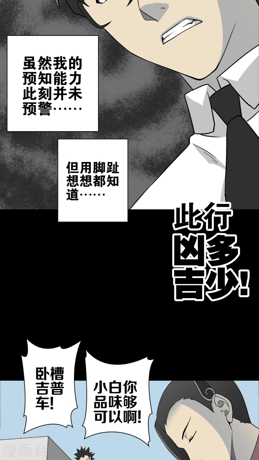 高陵先生 - 第59話 心之徵途(1/2) - 5