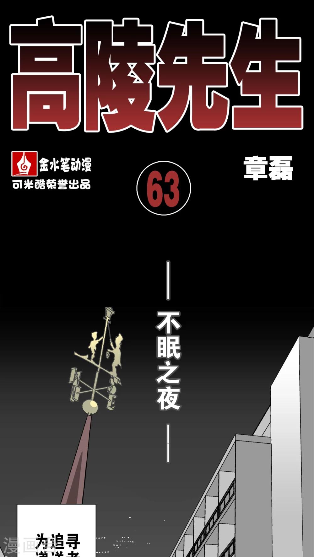 第63话 不眠之夜(1/2)-第68话