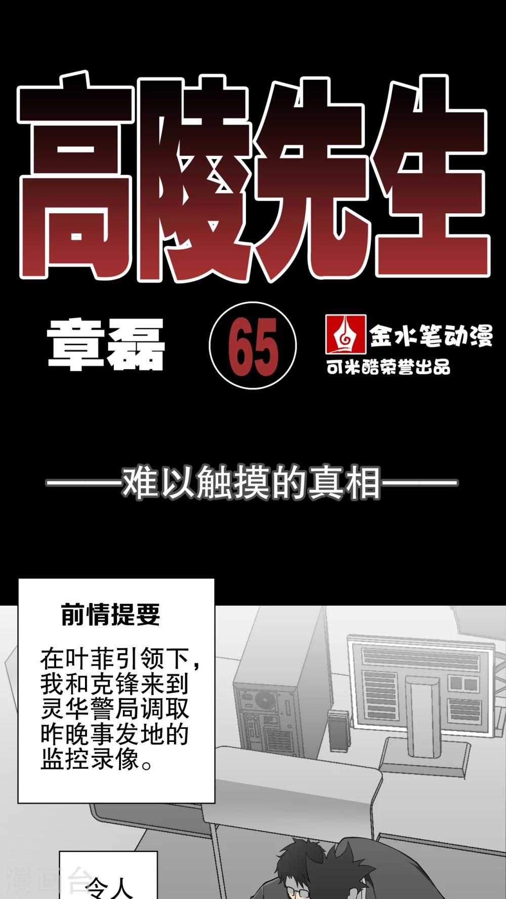 第65话 难以触摸的真相(1/2)-第70话