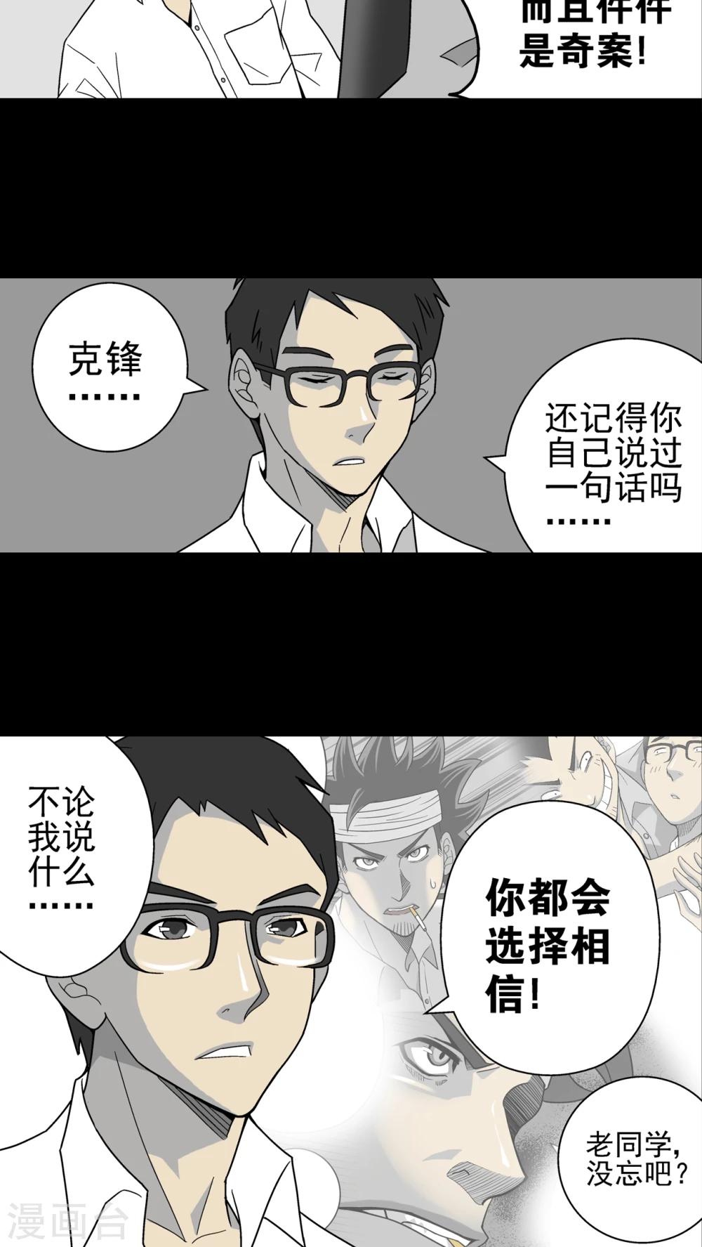 第8话 巫痴篇之肉泥人(1)-第8话