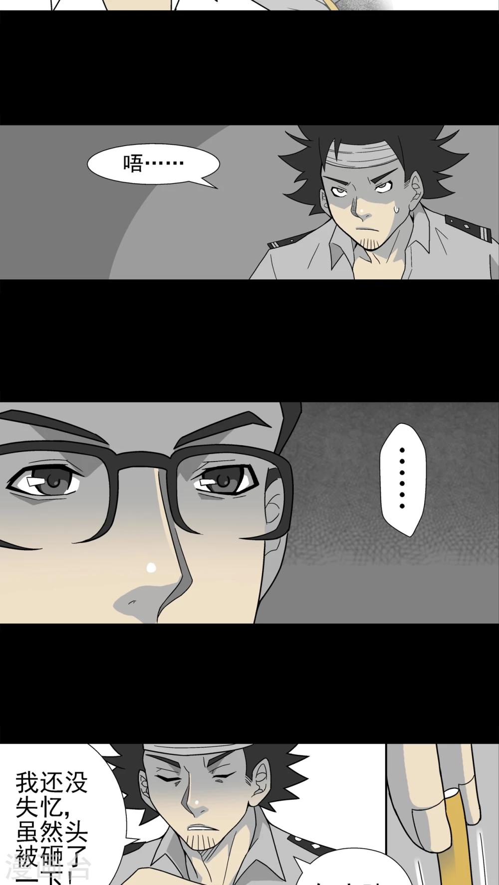 第8话 巫痴篇之肉泥人(1)-第8话