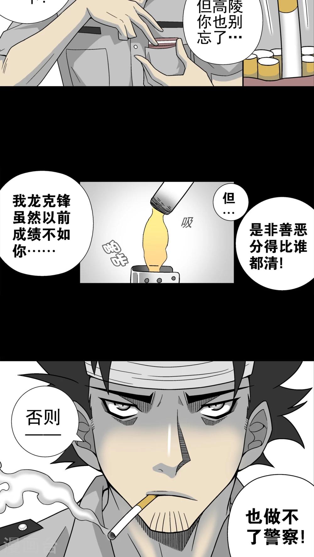 第8话 巫痴篇之肉泥人(1)-第8话