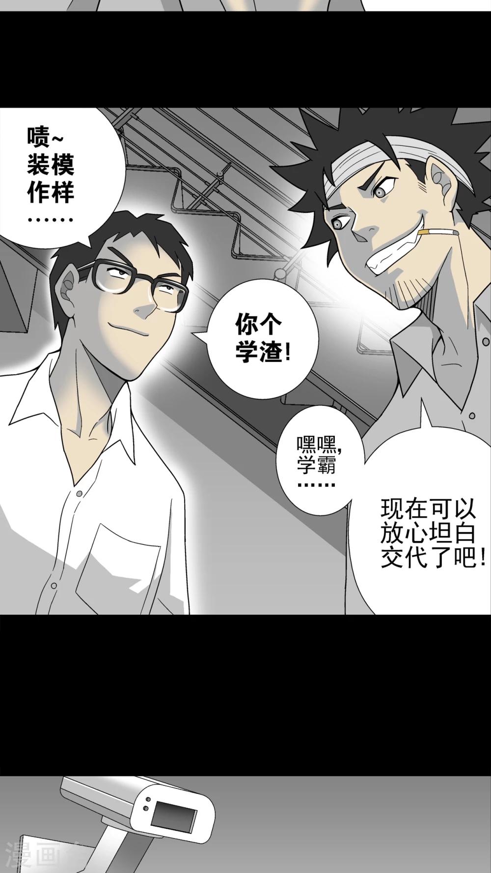 第8话 巫痴篇之肉泥人(1)-第8话