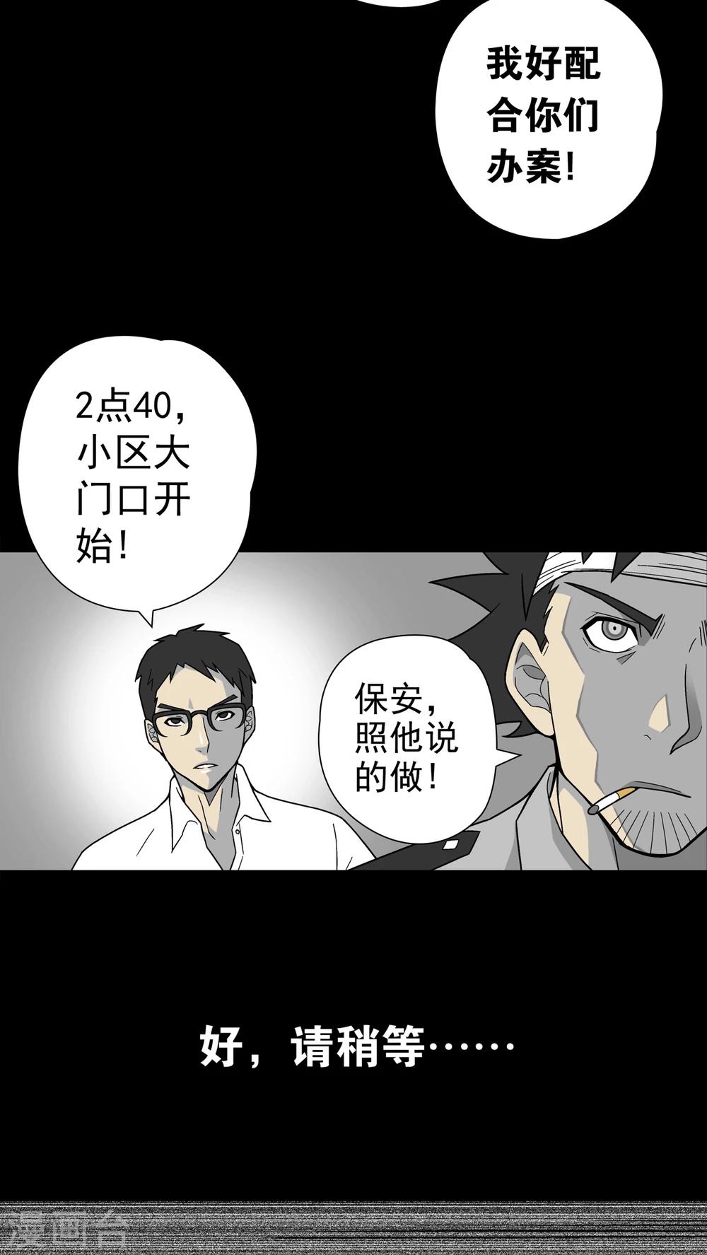 第8话 巫痴篇之肉泥人(1)-第8话