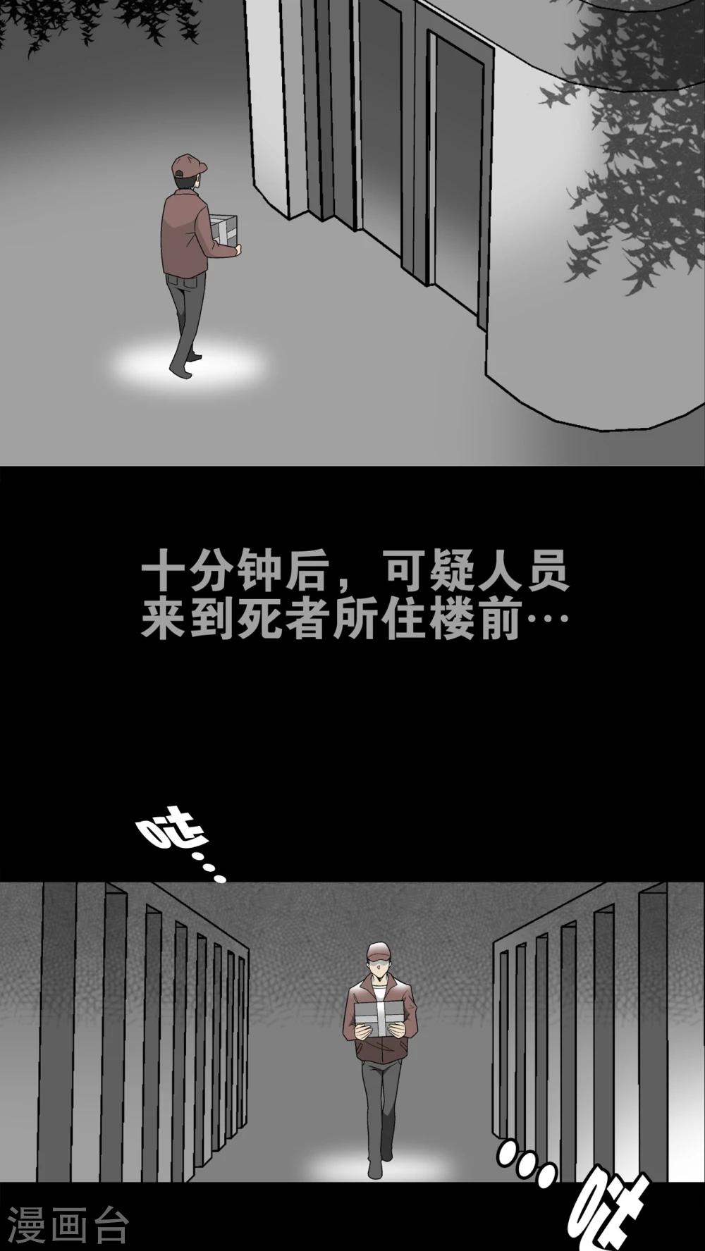 第8话 巫痴篇之肉泥人(1)-第8话