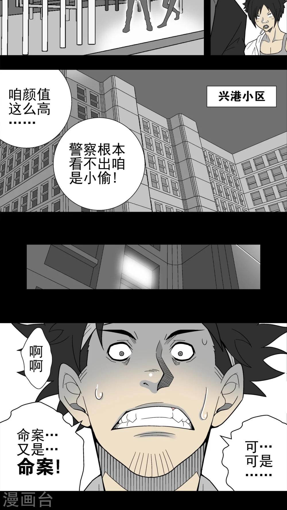 第8话 巫痴篇之肉泥人(1)-第8话