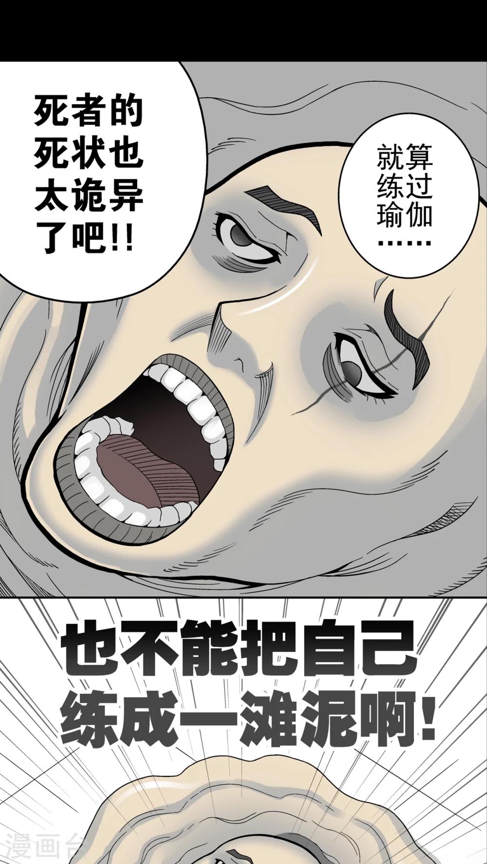 第8话 巫痴篇之肉泥人(1)-第8话