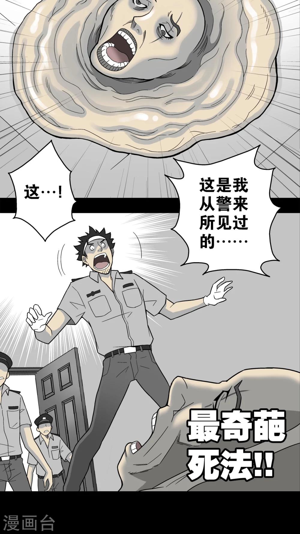 第8话 巫痴篇之肉泥人(1)-第8话