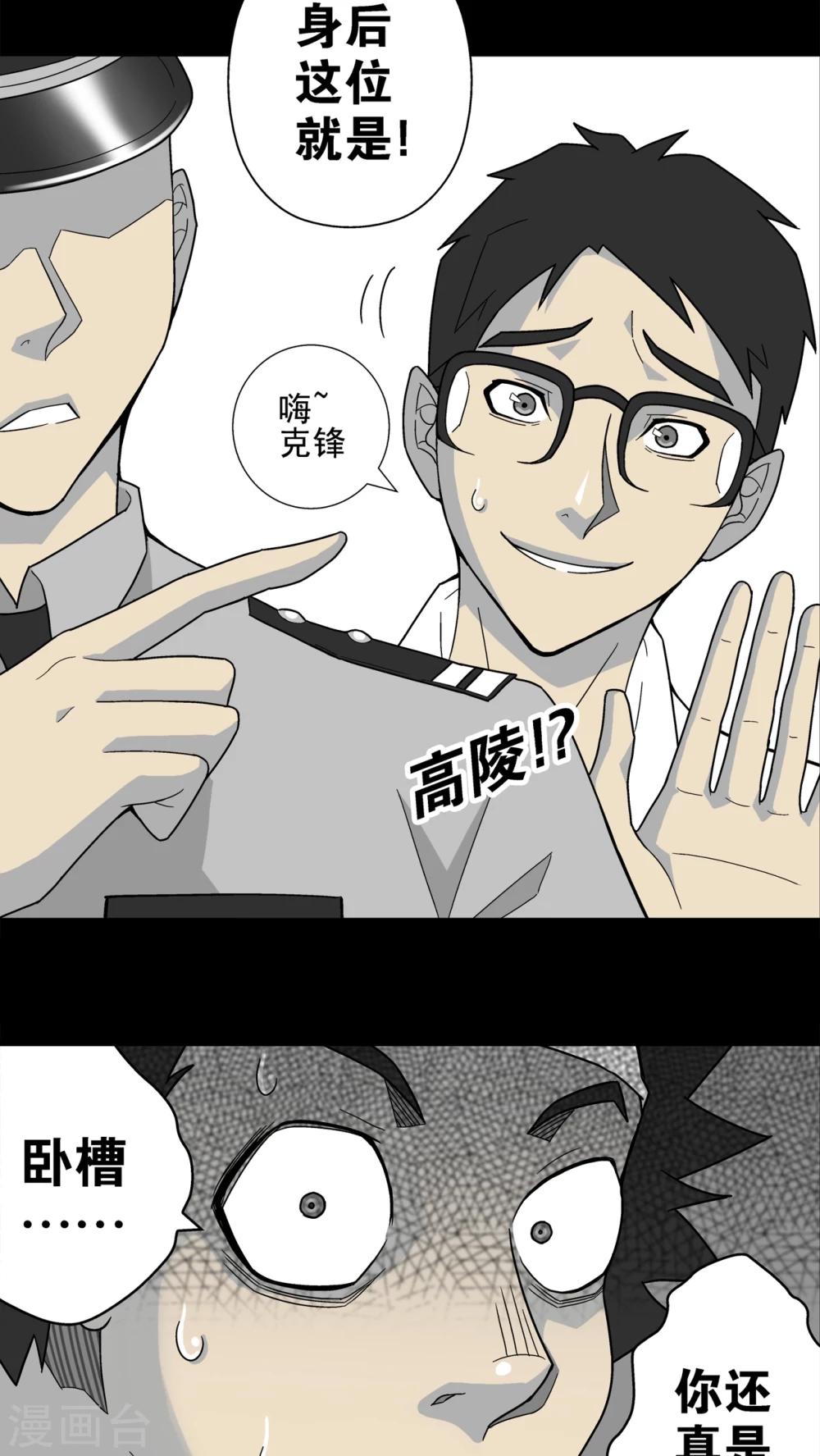 第8话 巫痴篇之肉泥人(1)-第8话