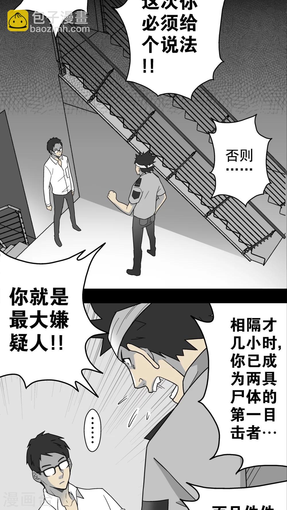 第8话 巫痴篇之肉泥人(1)-第8话