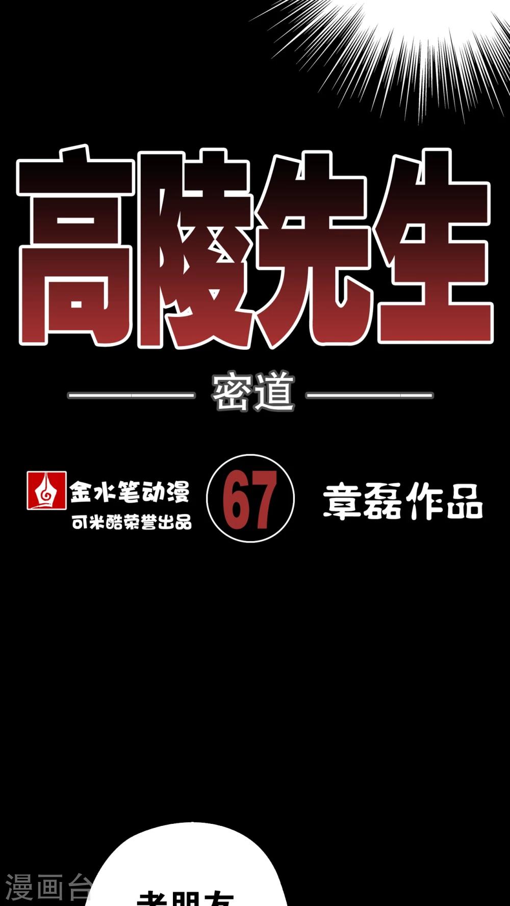 第67话 密道(1/2)-第72话