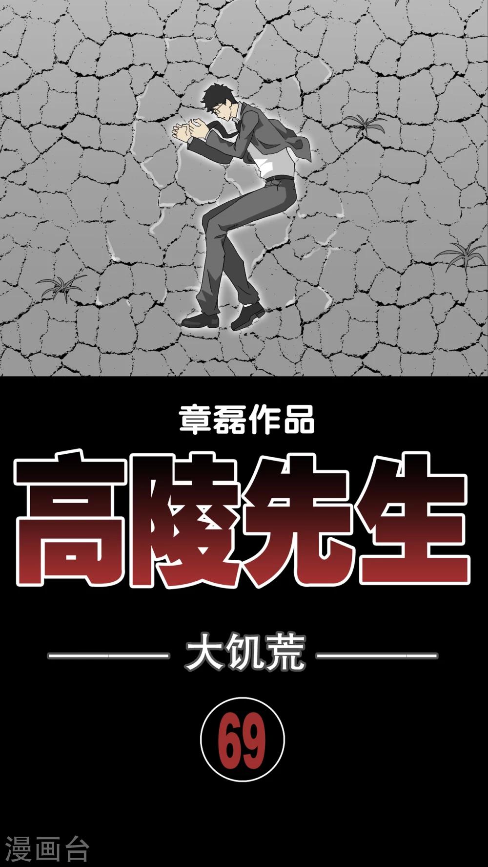 第69话 大饥荒-第74话