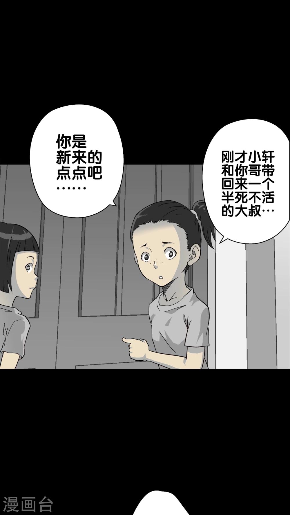 第71话 饿死鬼-第76话