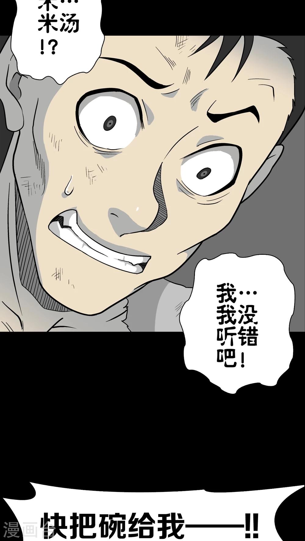 第71话 饿死鬼-第76话