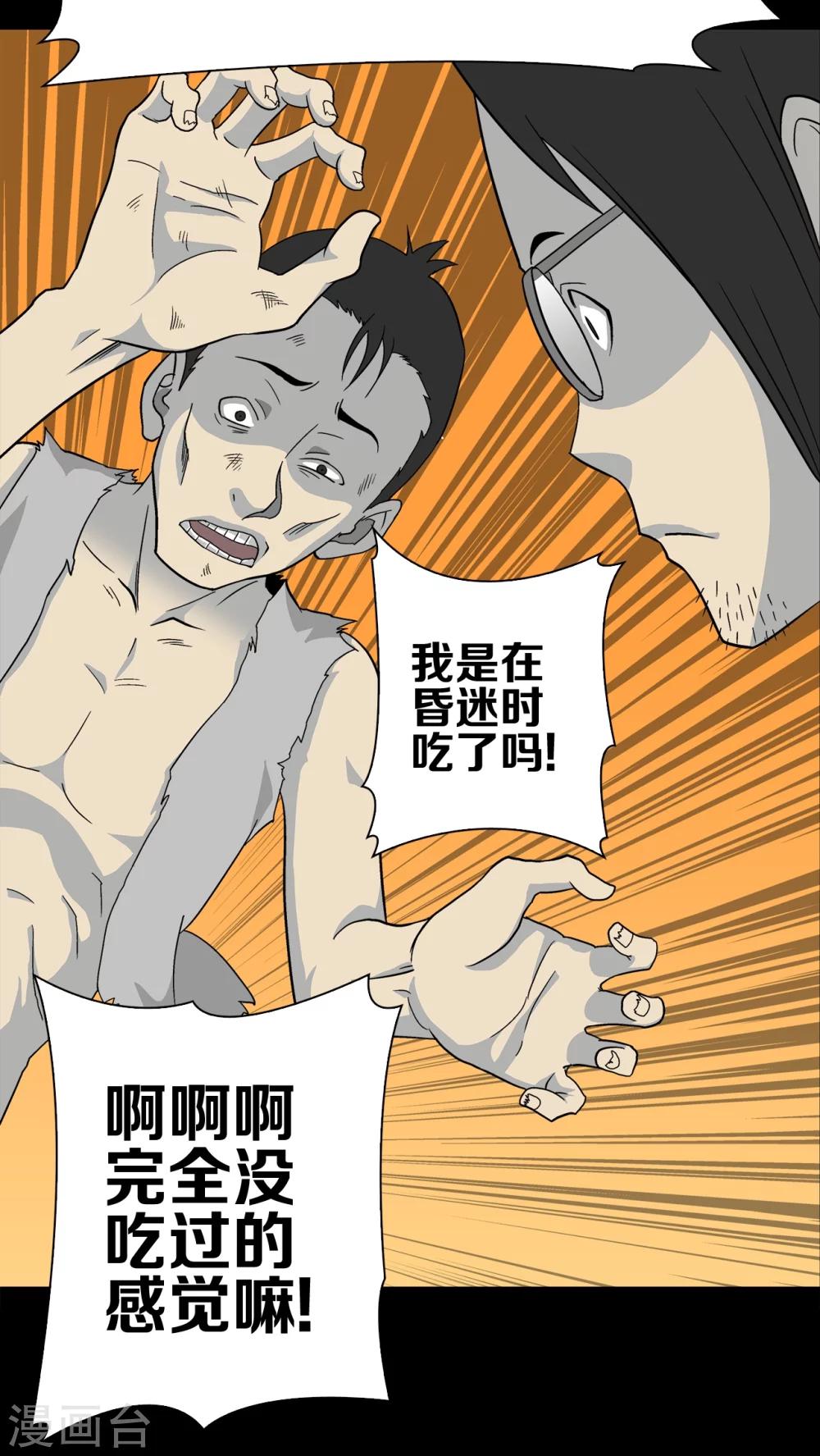 第71话 饿死鬼-第76话