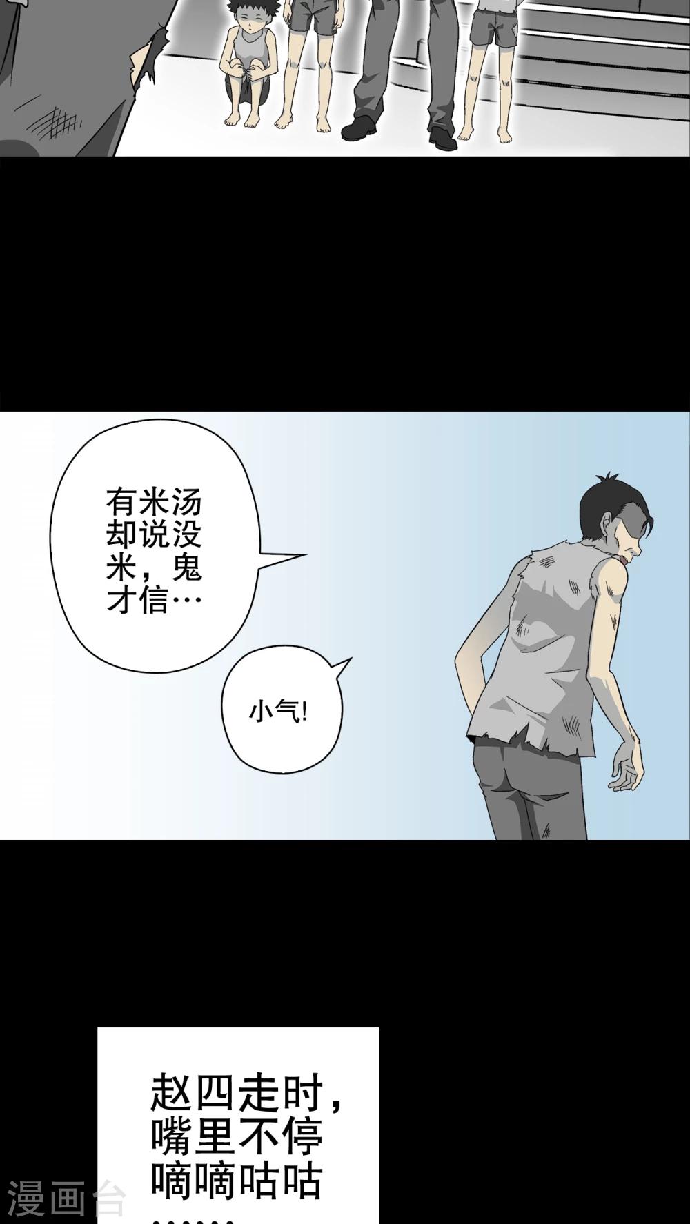 第71话 饿死鬼-第76话