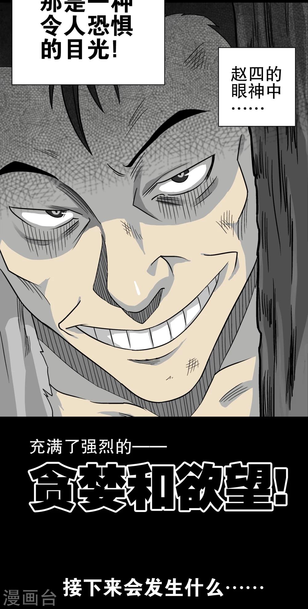 第71话 饿死鬼-第76话