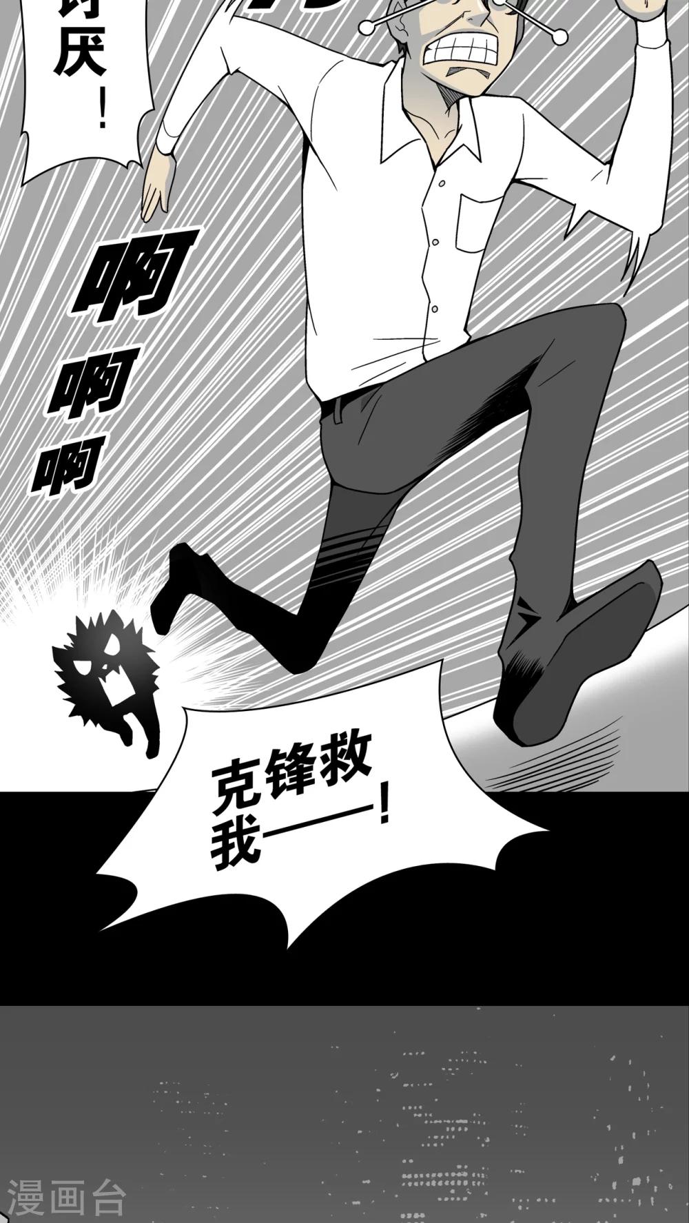 第10话 巫痴篇之肉泥人(3)-第10话