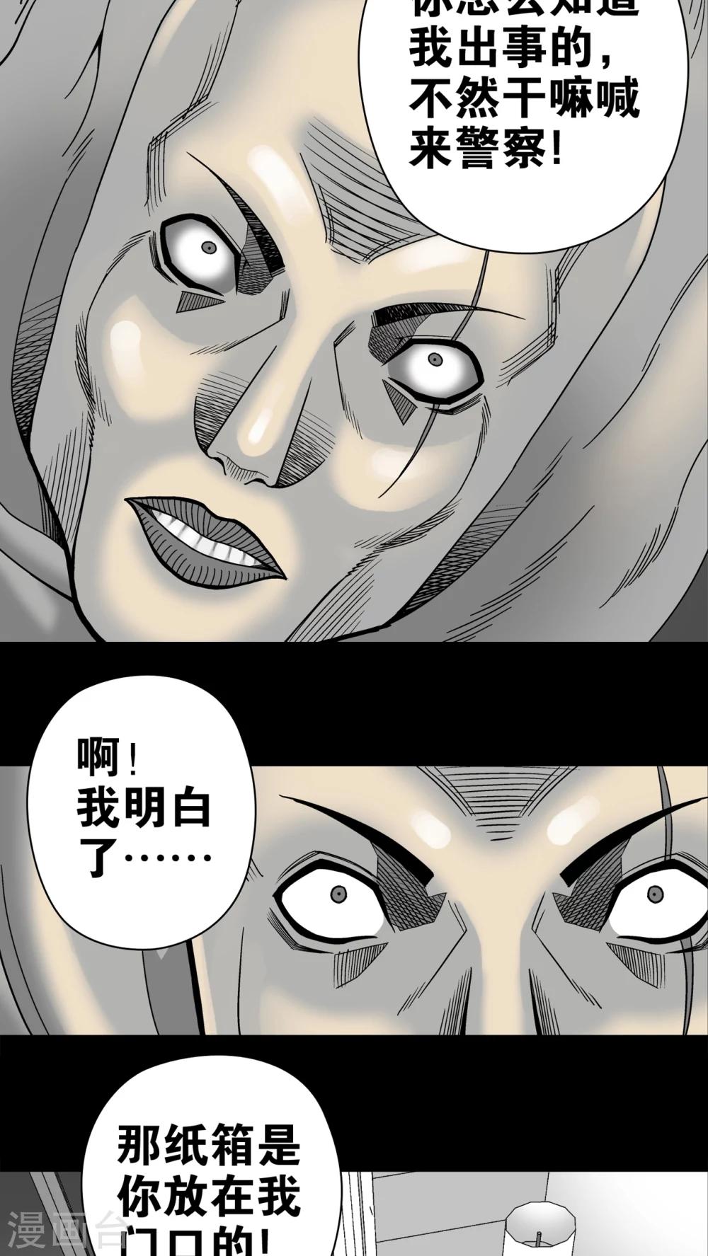 第10话 巫痴篇之肉泥人(3)-第10话