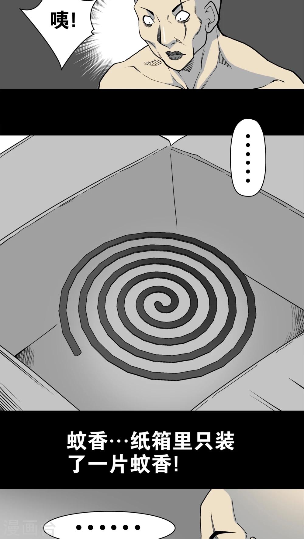 第10话 巫痴篇之肉泥人(3)-第10话