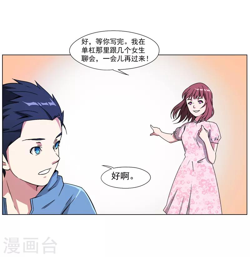 高術通神 - 第8話 - 1