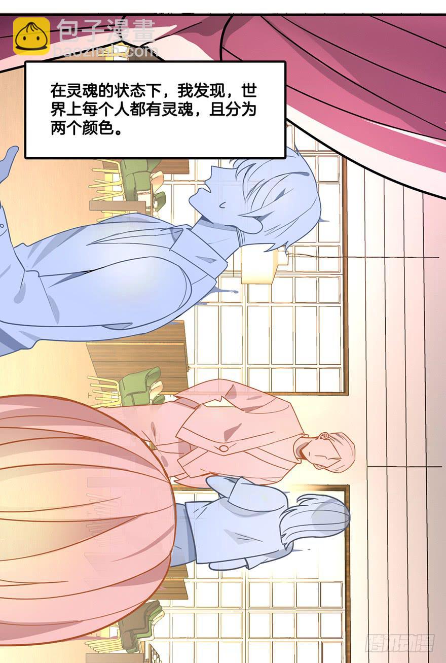 我的灵魂飞出来了！-第2话