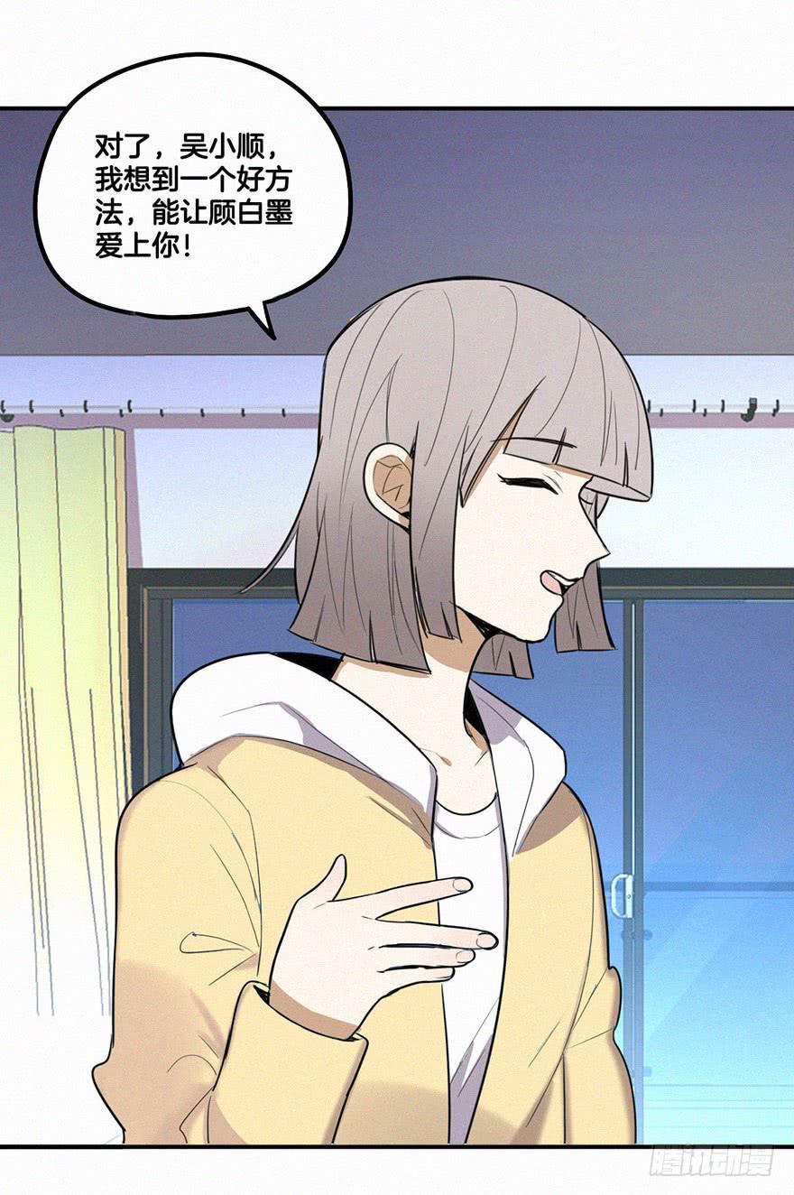 追到男神的好办法-第16话