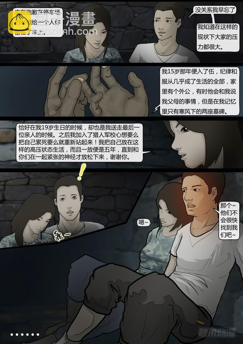 第16话-阴谋（十）-第18话