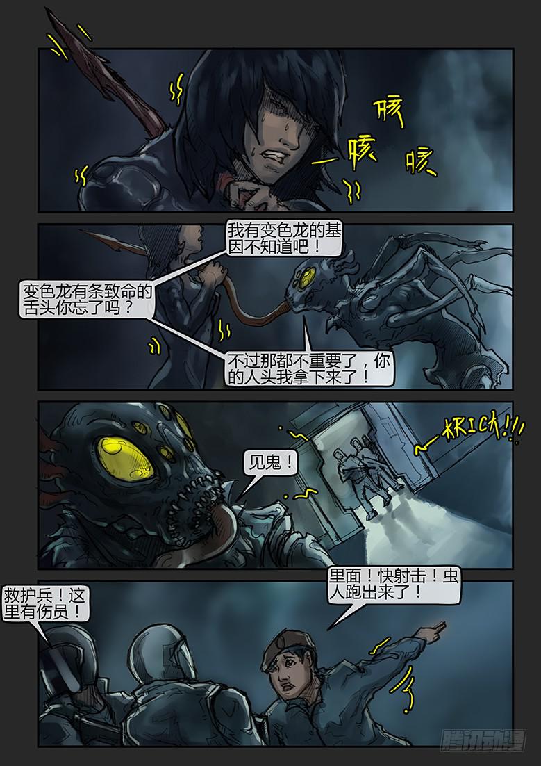 隔離帶 - 第63話-審判（12） - 2